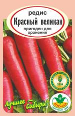Редис КРАСНЫЙ  ВЕЛИКАН